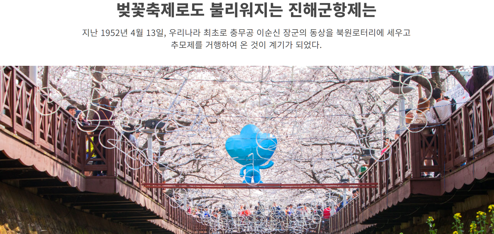 군항제 역사