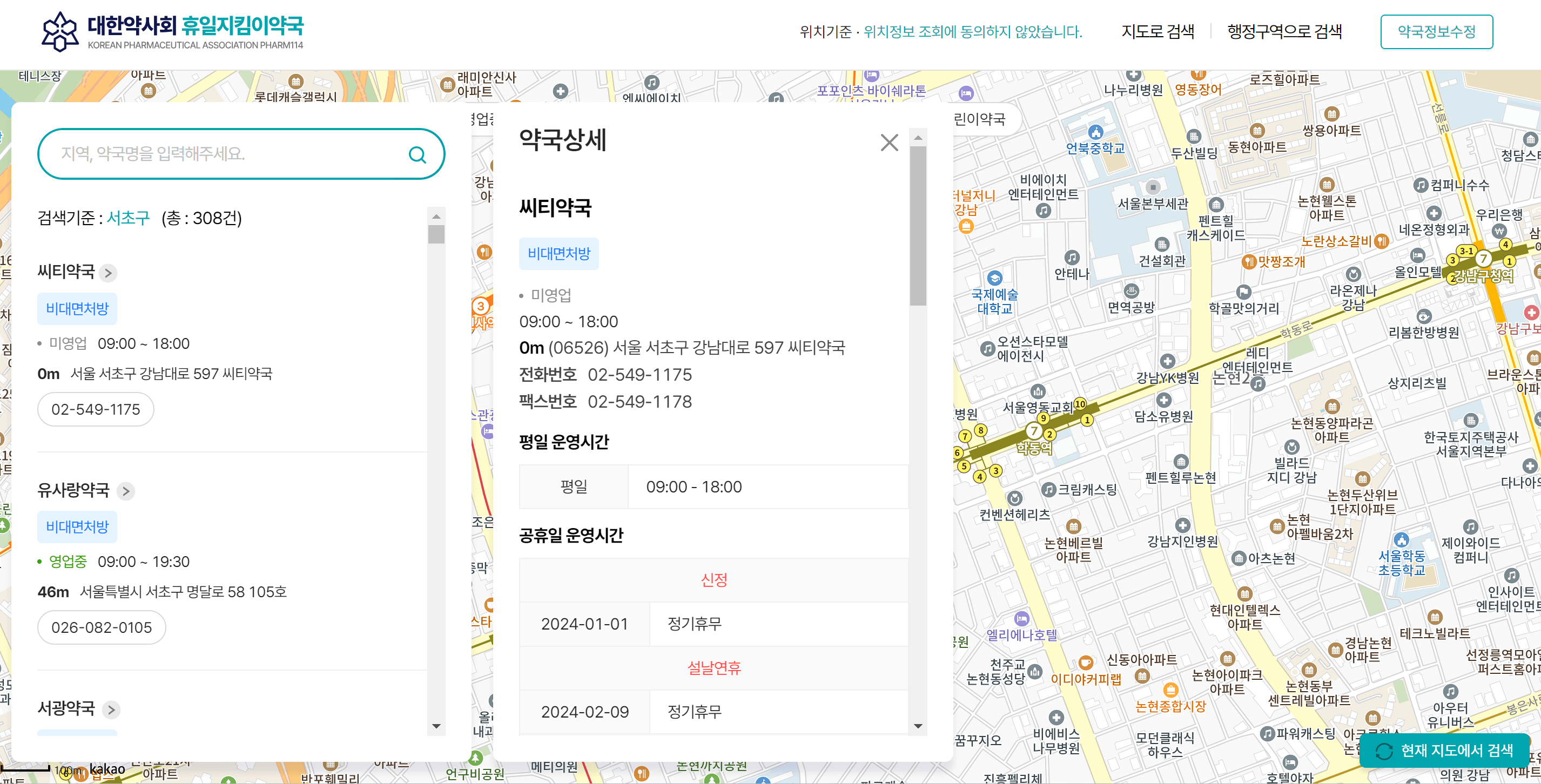 설날&amp;#44; 추석&amp;#44; 공휴일&amp;#44; 빨간날 문 여는 병원 및 약국 찾는 방법