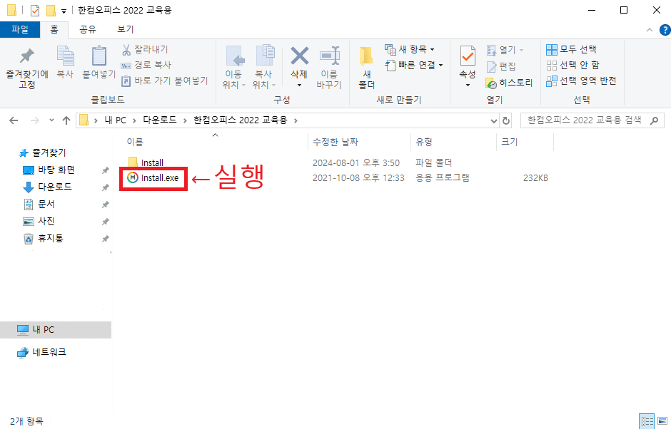 한컴오피스 2022 무료 다운로드 정품인증