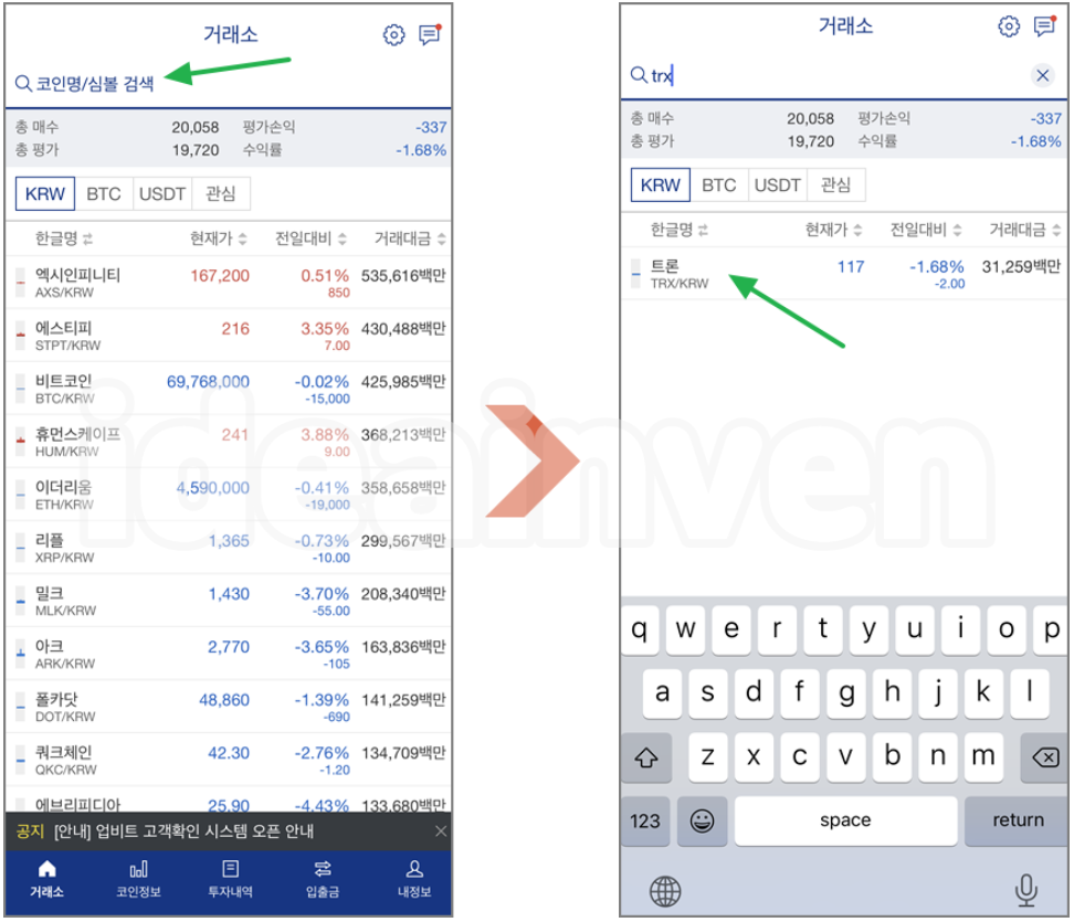 업비트-트론-검색-화면