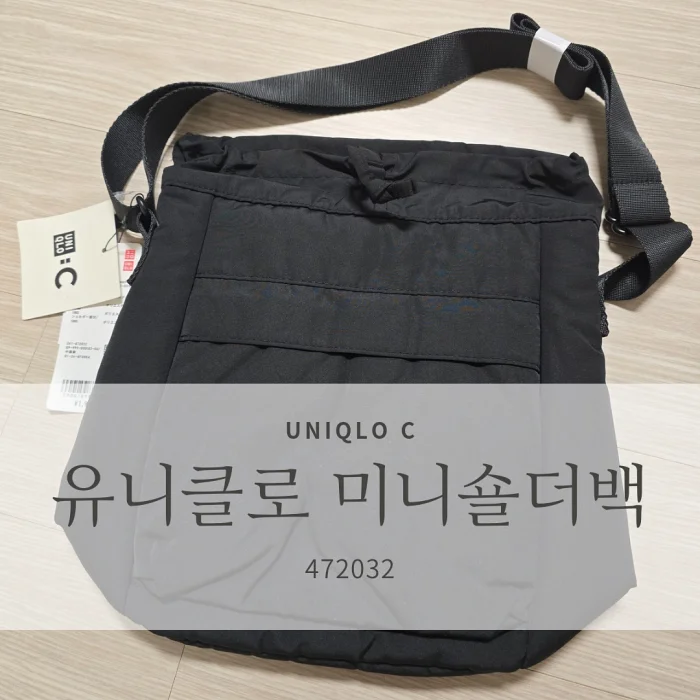 유니클로 미니숄더백
