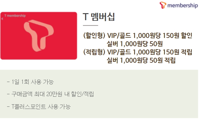 뚜레쥬르 SKT T멤버십 할인