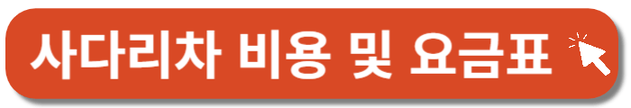 서울-사다리차-비용-아파트-요금