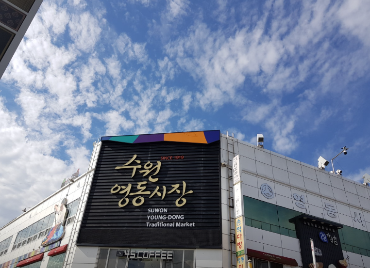 영동시장
