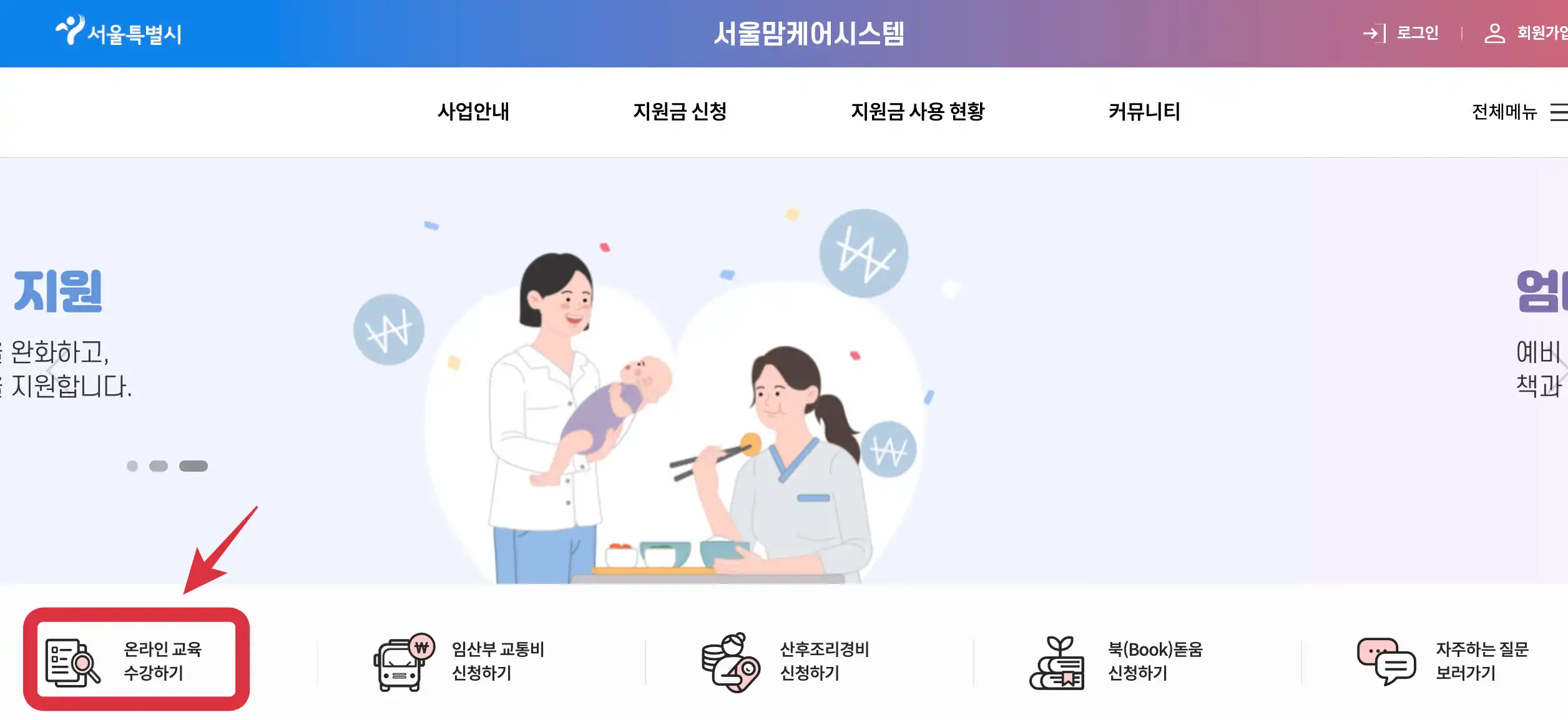온라인 교육 수강하기