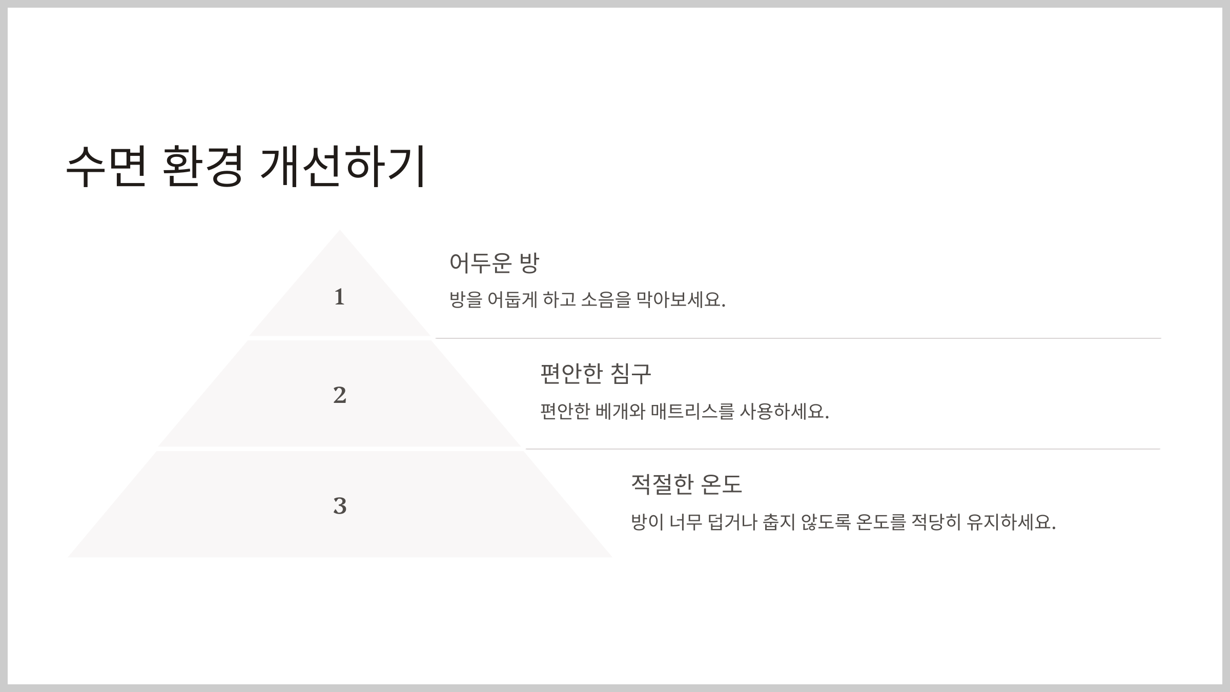 수면 무호흡증을 쉽게 고칠 수 있는 방법