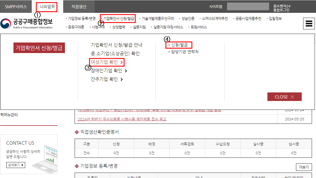 여성기업확인서