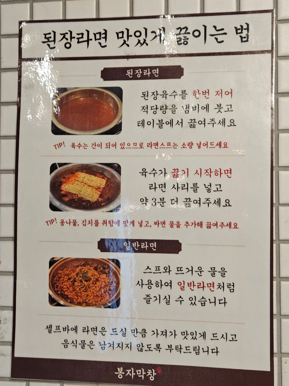 봉자 막창 된장라면 끓이는 법