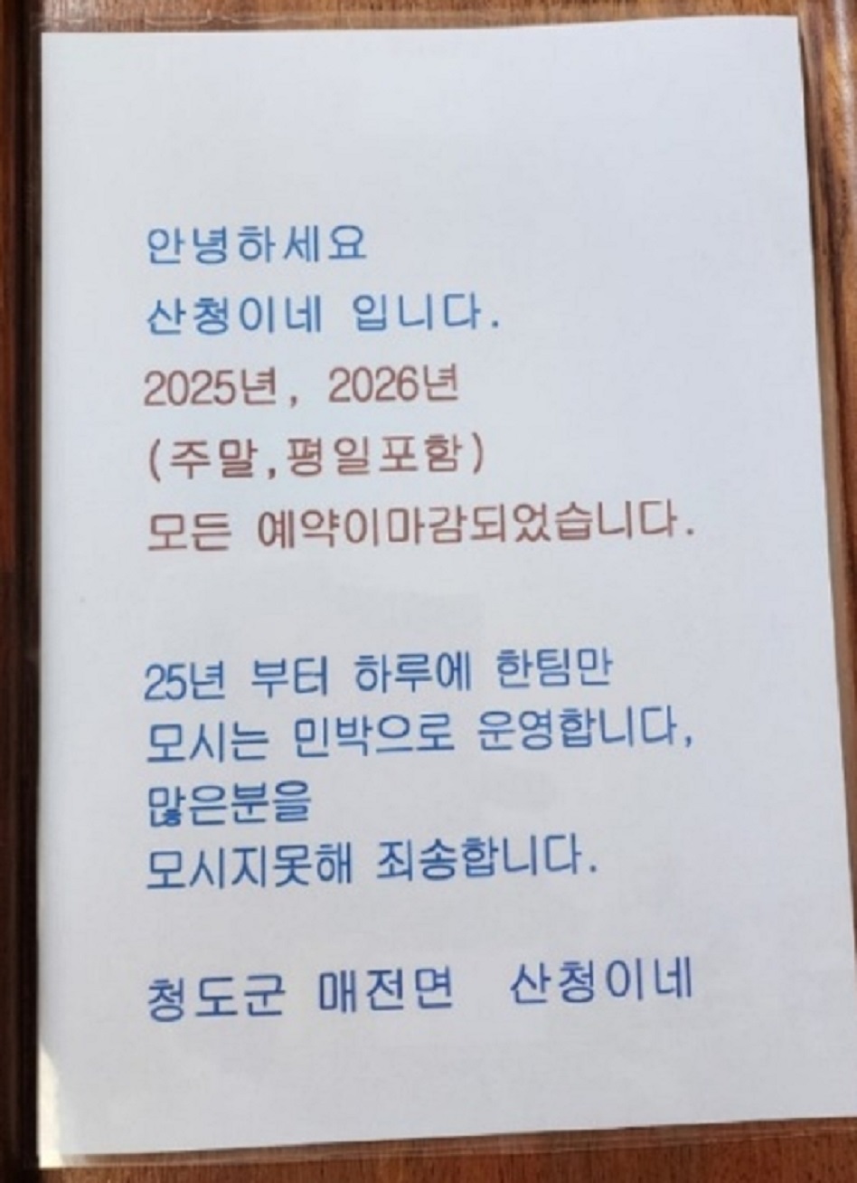한국기행-청도-하루한팀-민박집-산청이네