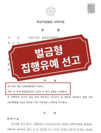 징역 1년 집행유예 2년이란 의미정리_16