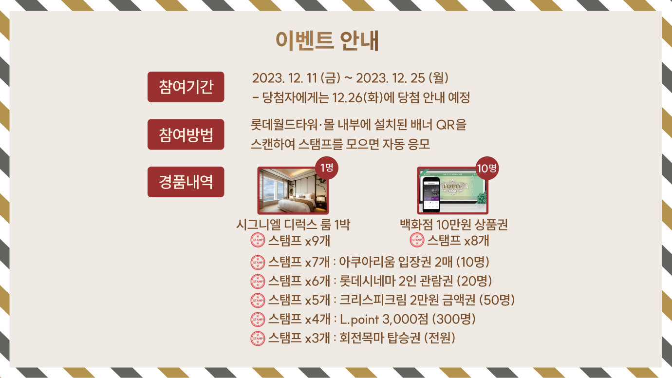 롯데 월드 타워 이벤트