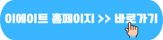 이에이트 공모 정보 상세히 알아보기