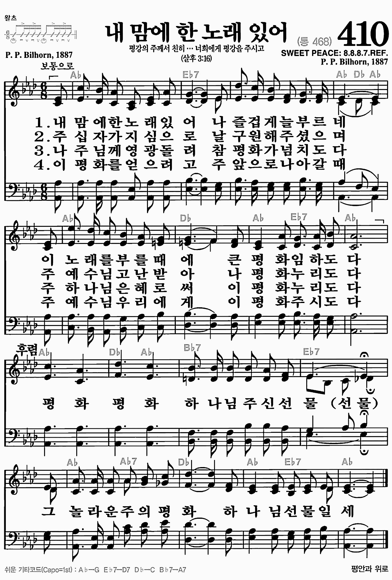 [찬송가] 410장 내 맘에 한 노래 있어