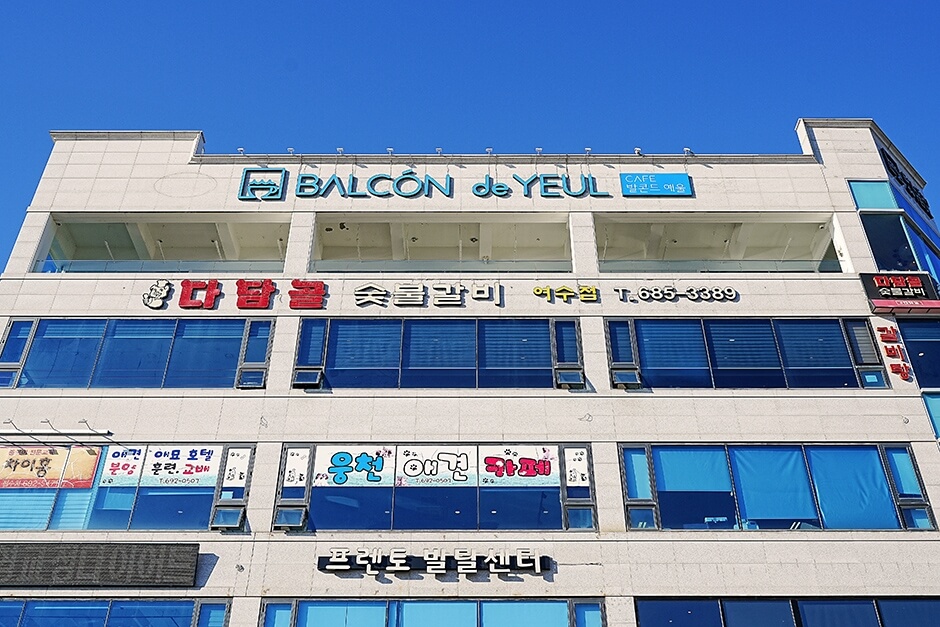 여수 맛집 베스트 10