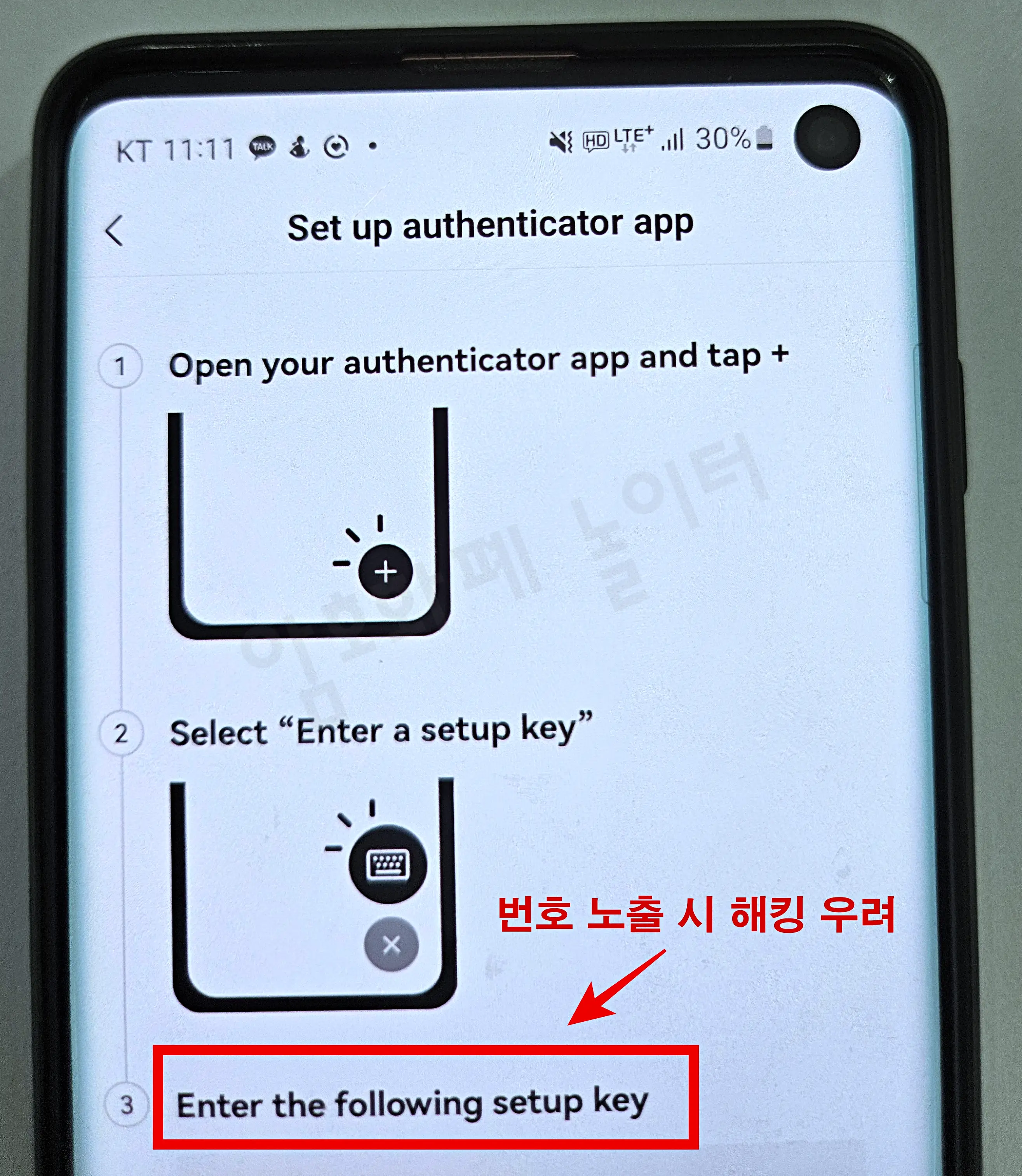 OKX 구글 OTP 설정키(Setup Key) 확인 및 저장