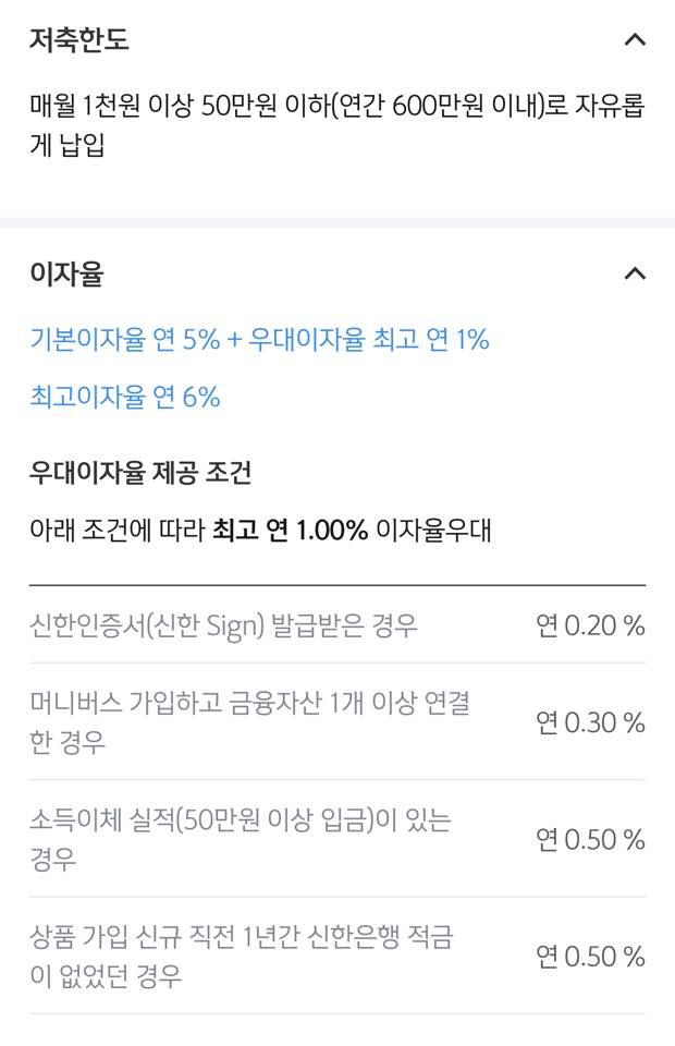 우대이율 1% 신한은행