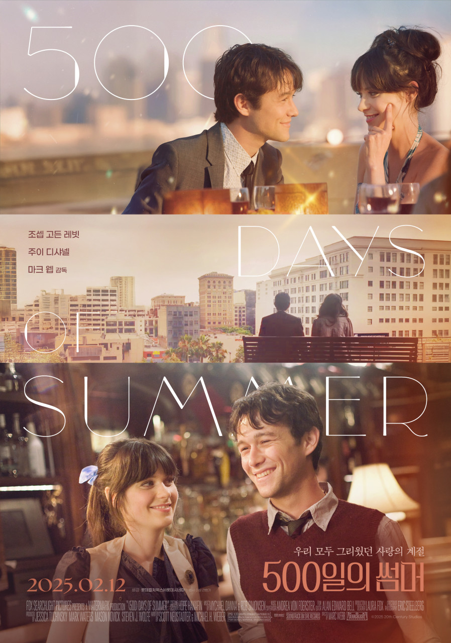 500일의 썸머 포스터 사진 첨부