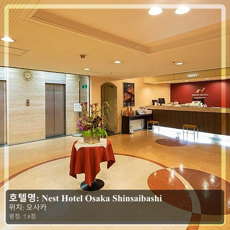 Nest Hotel Osaka Shinsaibashi_6