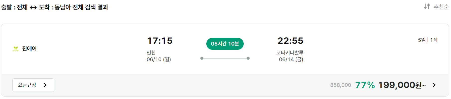 모두투어 공동구매 항공권