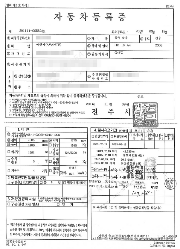 자동차 등록증