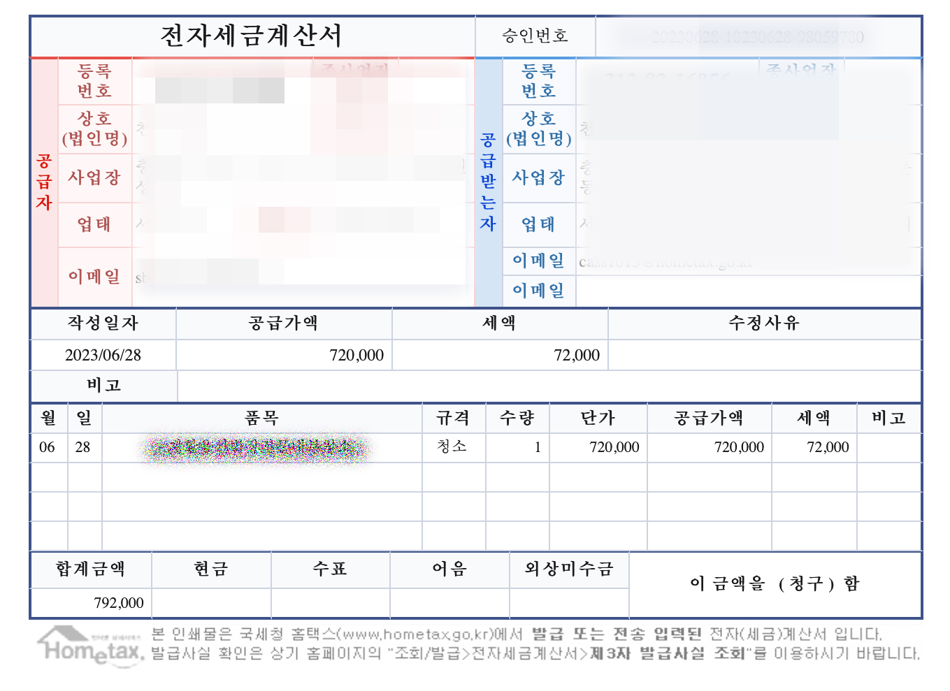 전자세금계산서 예시