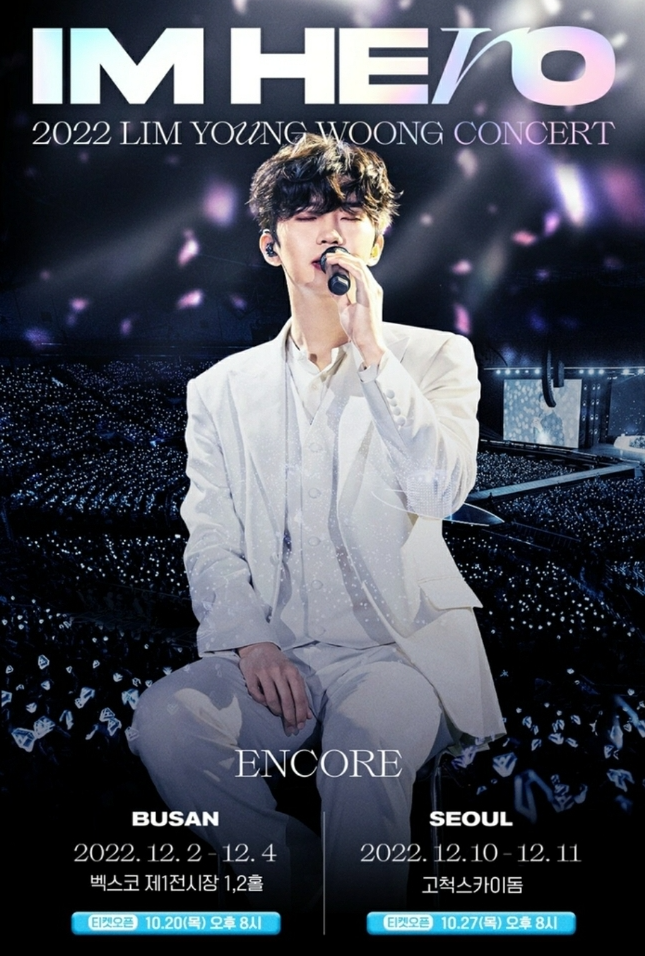 임영웅 콘서트