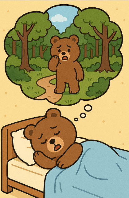 길 잃는 꿈