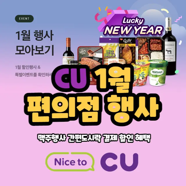 CU-1월-행사-이벤트