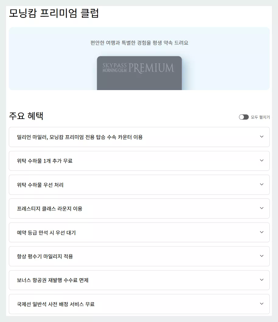 모닝캄 프리미엄 클럽