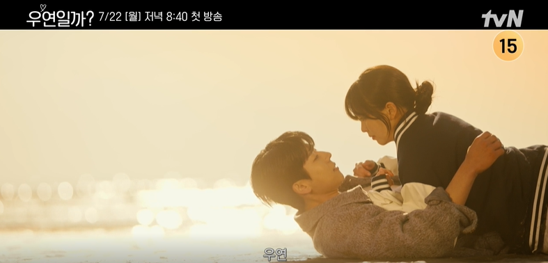 우연일까 드라마