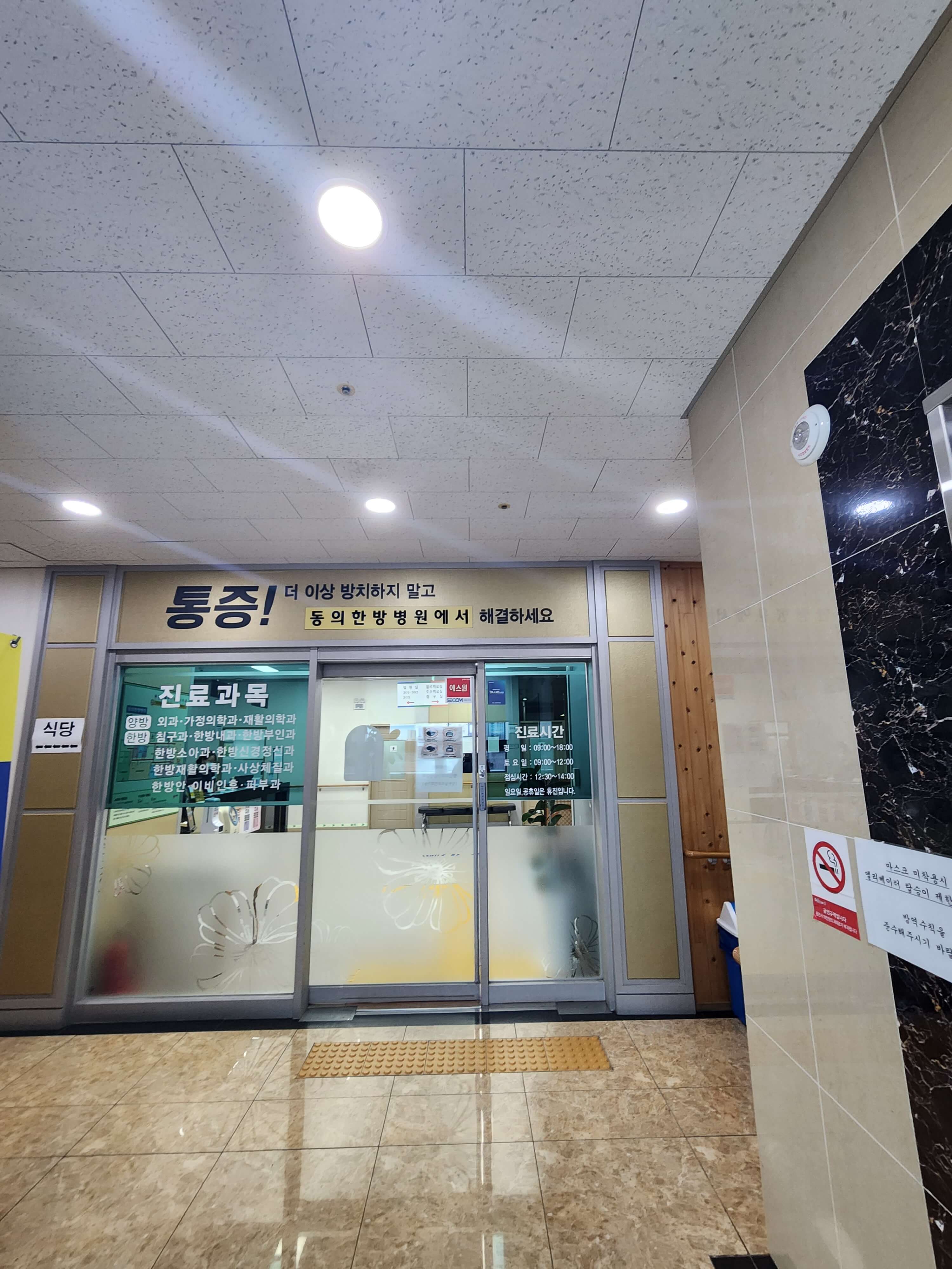 전주 도수치료추천 동의한방병원