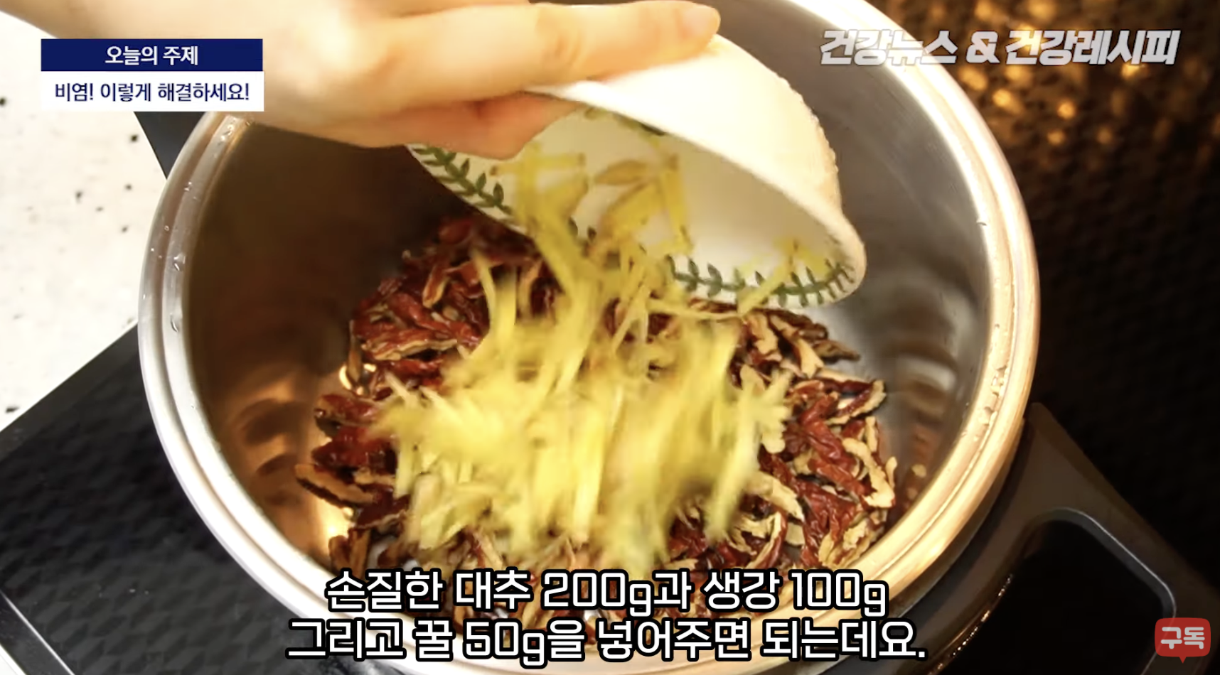 대추생강정
