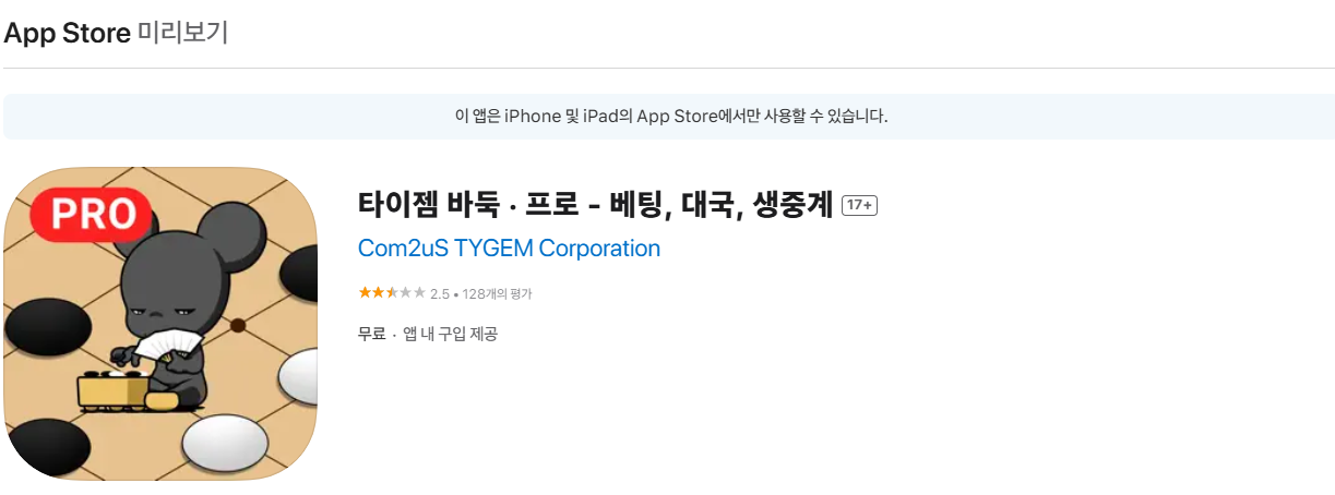 타이젬 바둑 설치 방법: PC와 모바일에서 쉽게 설치하는 법