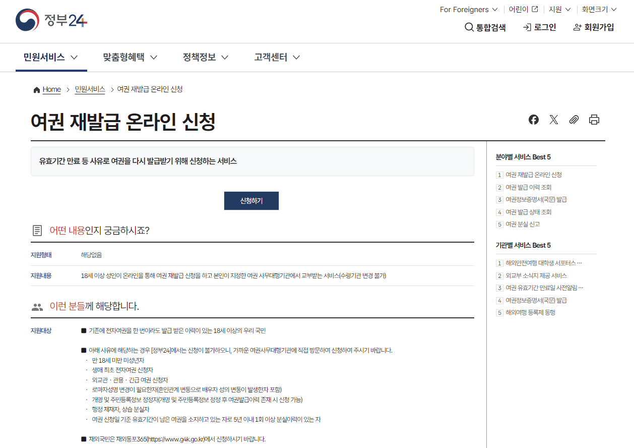 여권 재발급 온라인 신청 10분 컷! 겨울방학 여행 전 꼭 확인하세요.