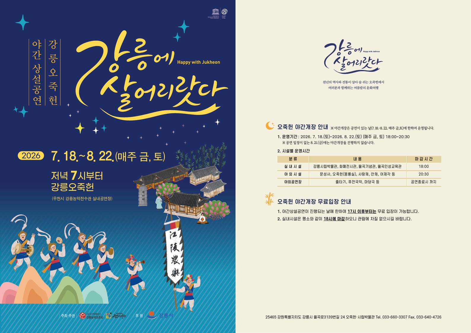 2026 오죽헌 야간개장 무료입장 시간 및 야간상설공연 라인업 총정리