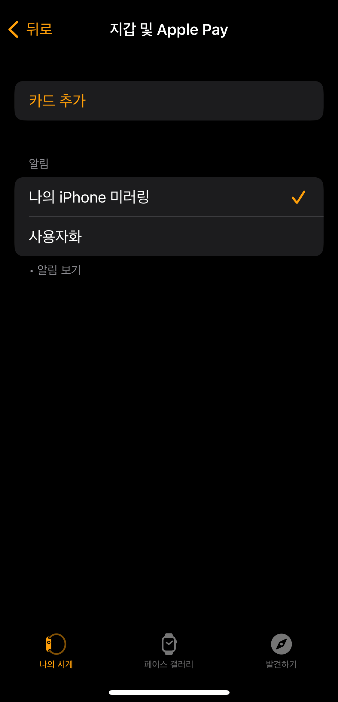 애플워치-카드추가