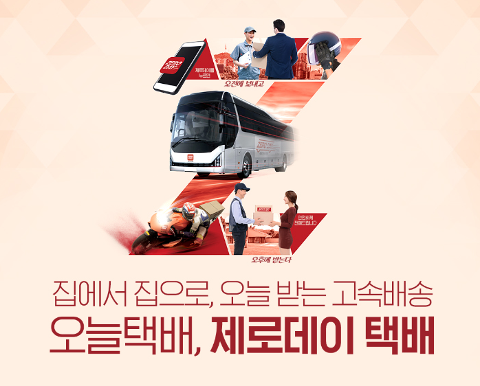 고속버스 택배(제로데이택배)