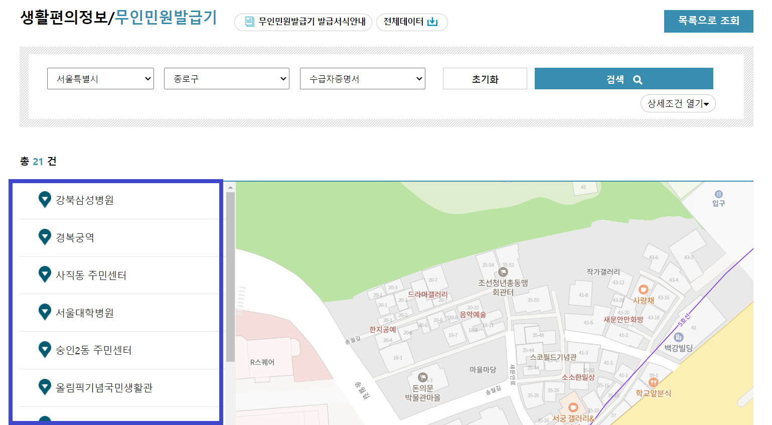 무인발급기 위치 확인 및 선택
