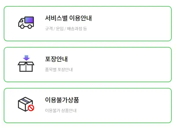 CU 편의점 택배 이용 안내