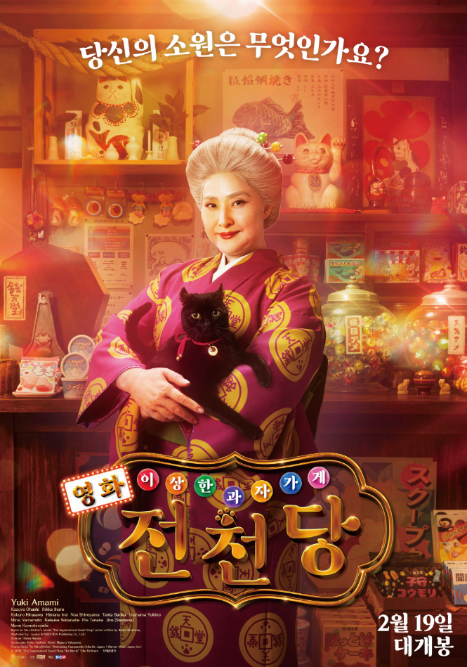 영화 < 전천당 >