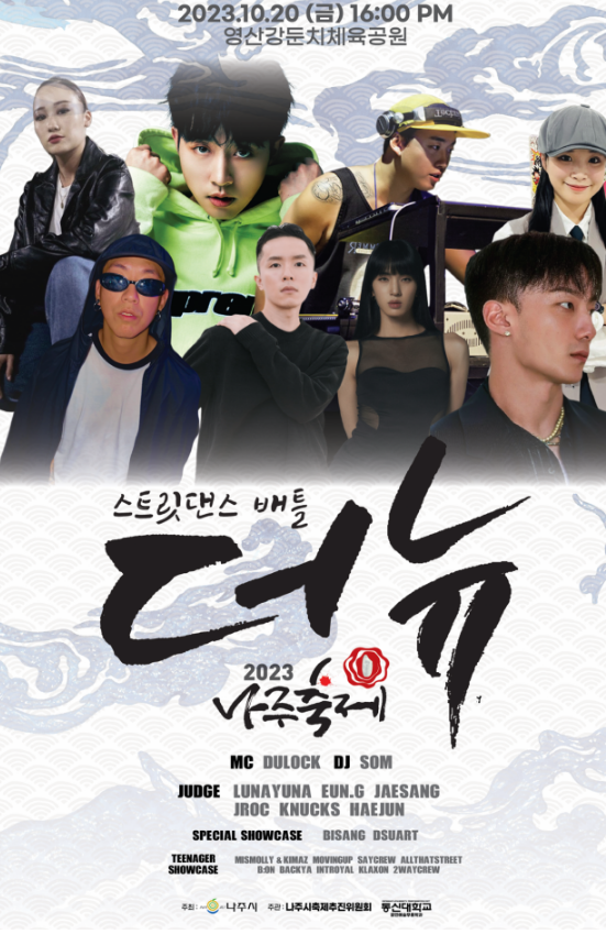 나주 축제 초대가수