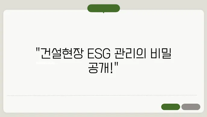 건설현장환경관리비사용내역서갑지 정보 총정리
