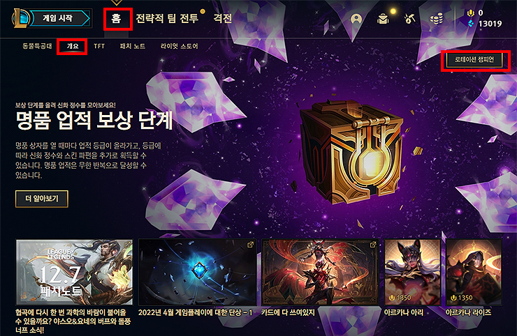 롤-클라이언트-홈-화면