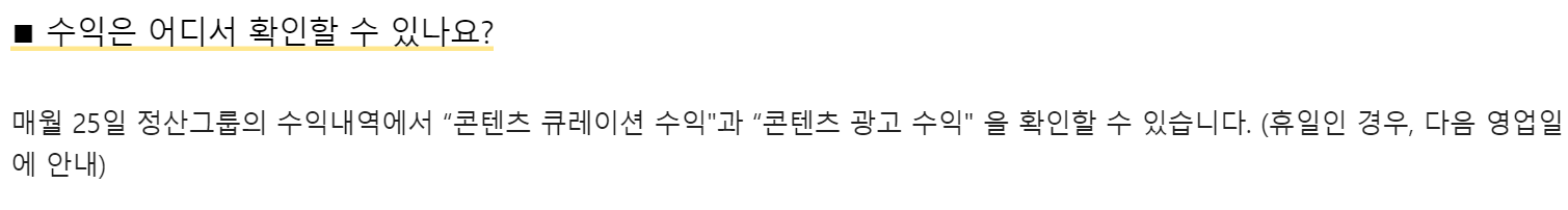 수익 확인 방법