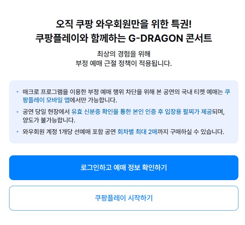 쿠팡플레이 티켓팅