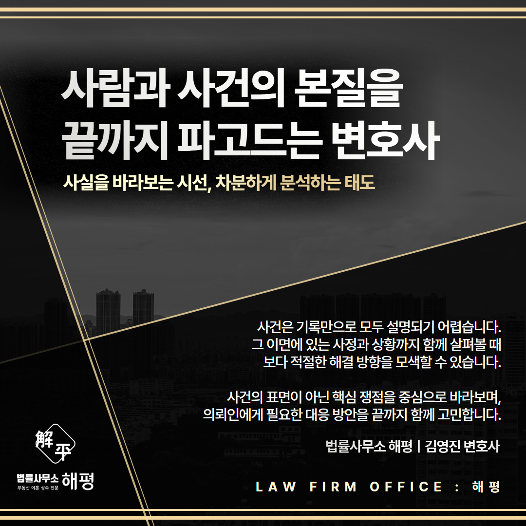 남양주상속전문변호사상담