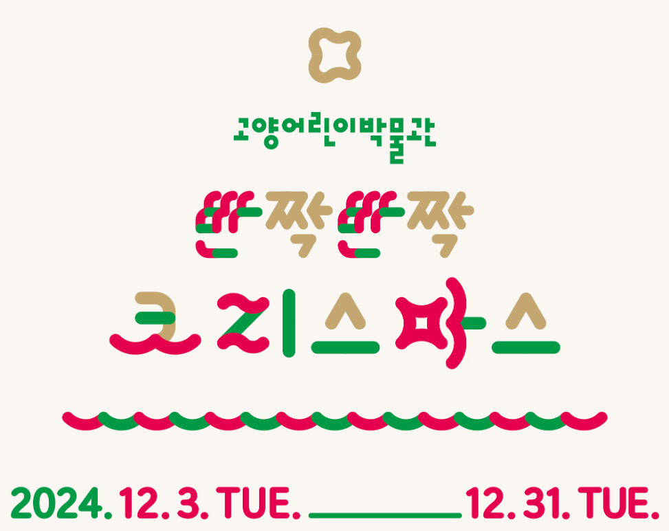 크리스마스이벤트