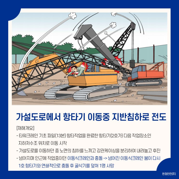 항타기와 천공기의 구조 및 장비 작업 관련 참고 이미지