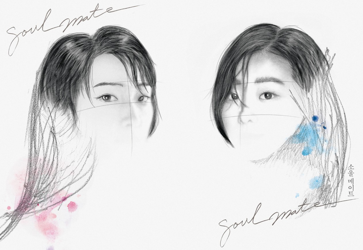 소울메이트