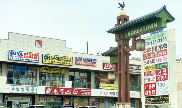 한인타운